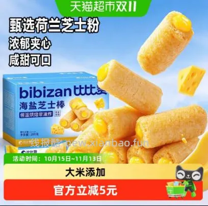 比比赞芝士棒50根/200g 5.5元 - 线报酷