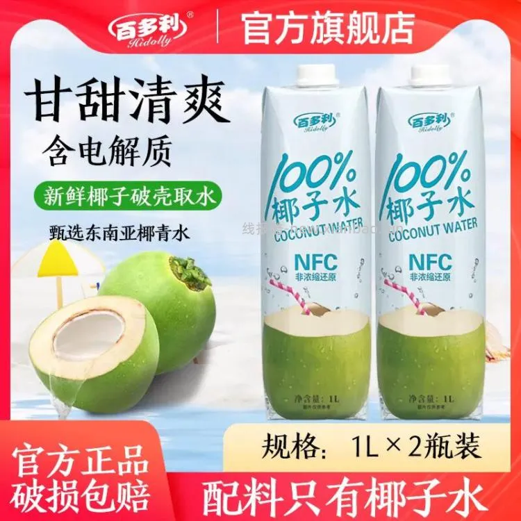 百多利电解质椰子水1L*2瓶 13.9元 - 线报酷