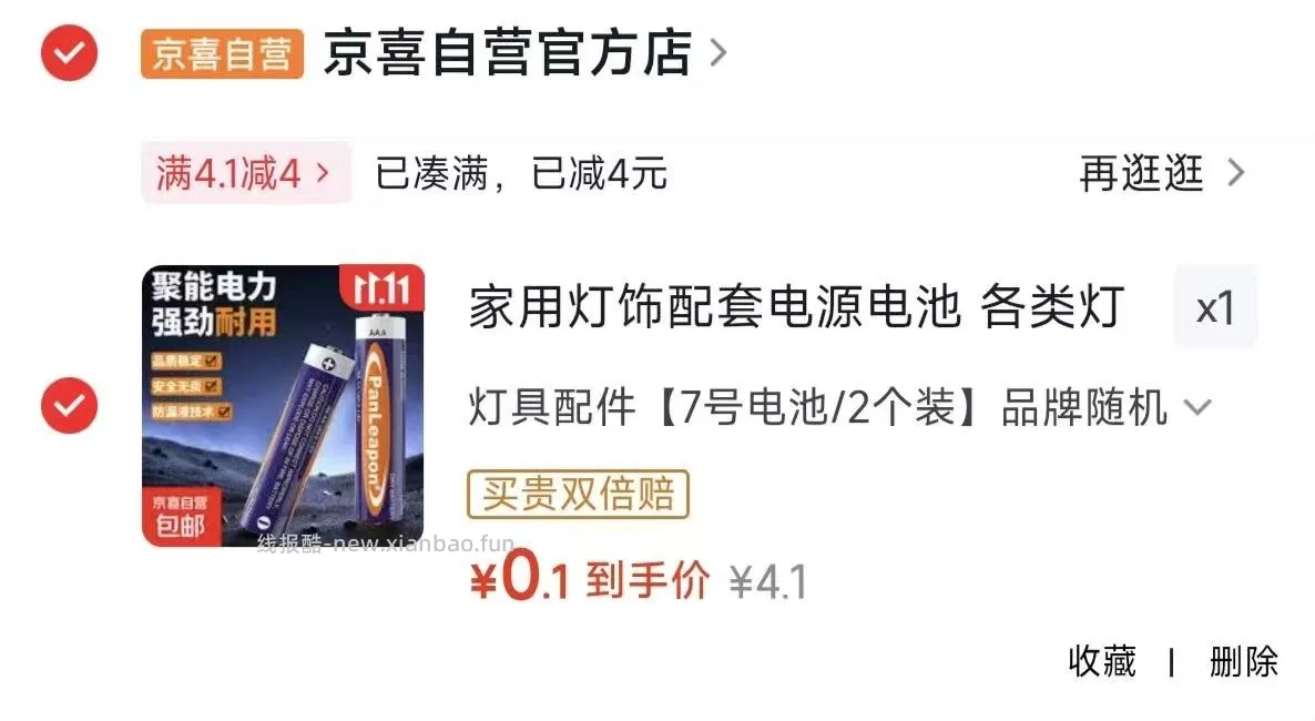 通用续航电池7号*2粒 0.1元 - 线报酷