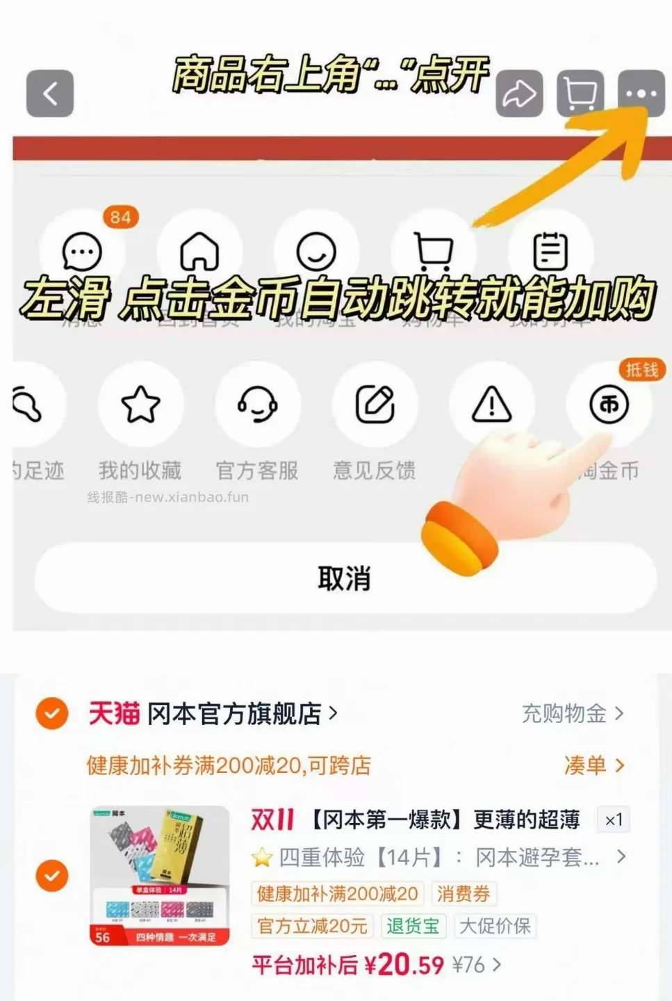 冈本超薄小雨伞14片 20.5元 - 线报酷