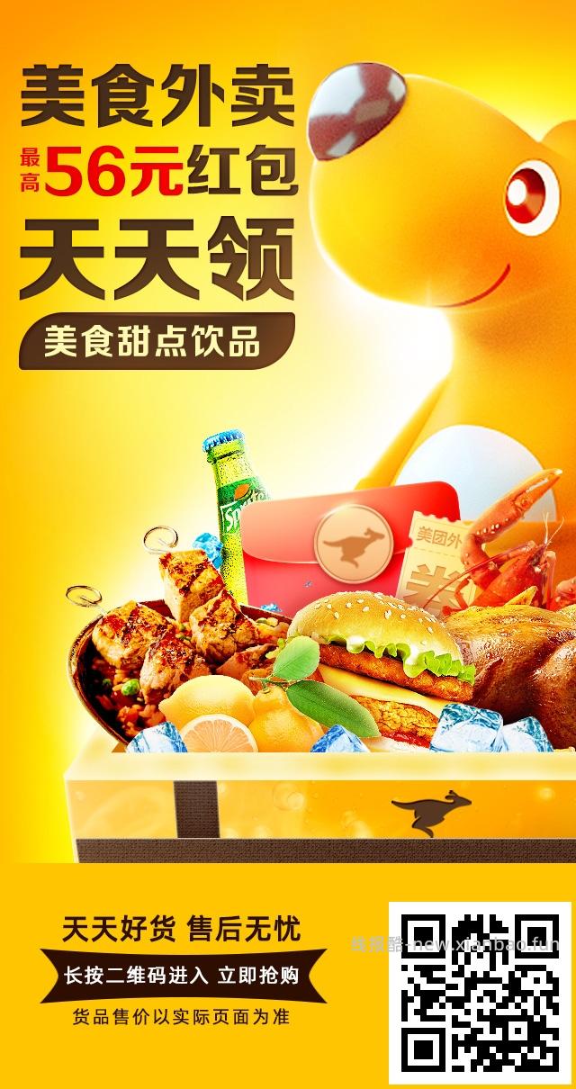 美 团 10/11/14/17点 抢40-20/半忦荭包 - 线报酷