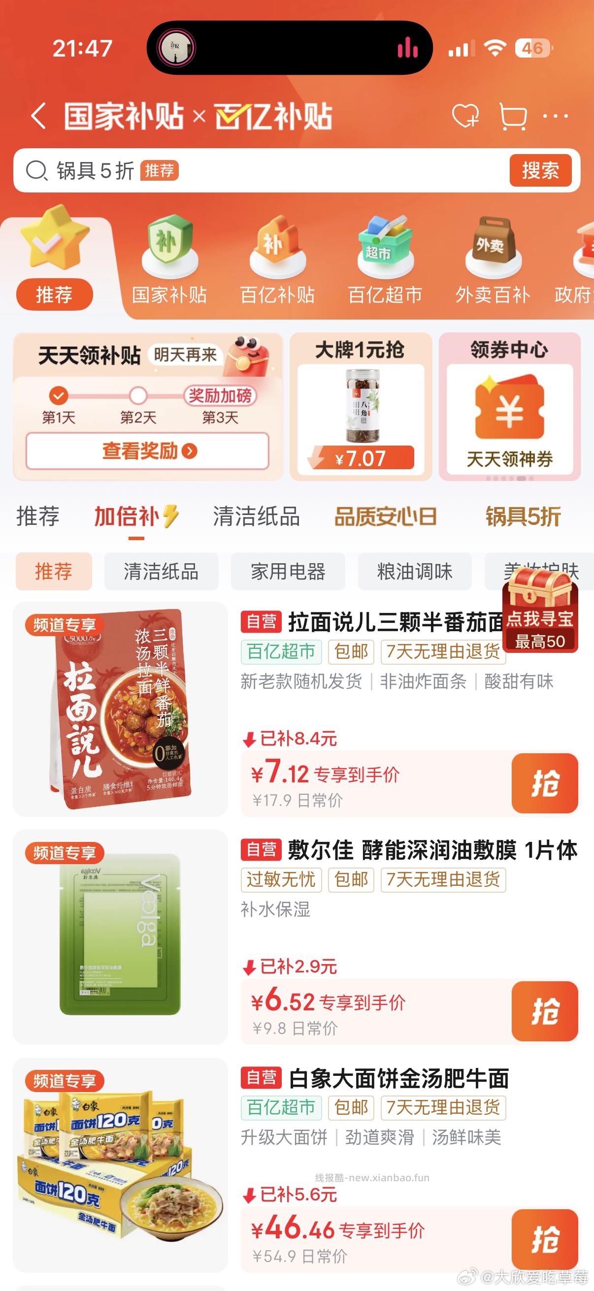 页面plus加倍补200-10券 洁柔洗脸巾白茶悬挂式180抽4提 买3件 - 线报酷