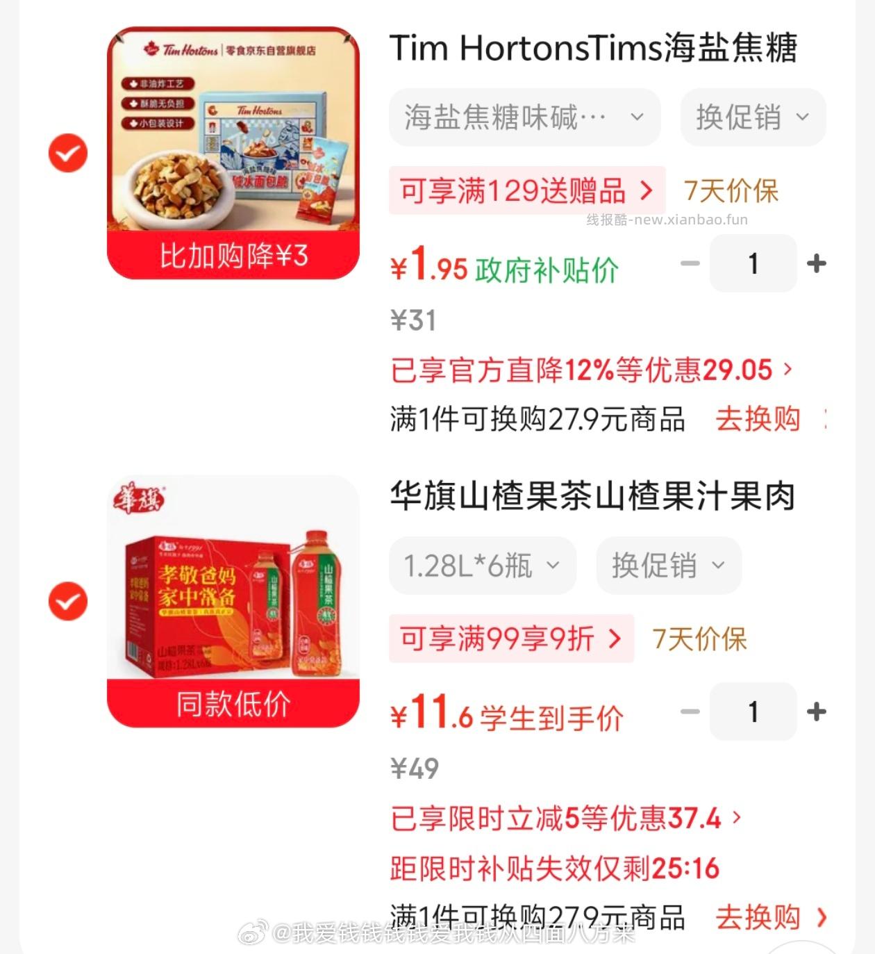 饮料🥤面包干 需要学生 - 线报酷