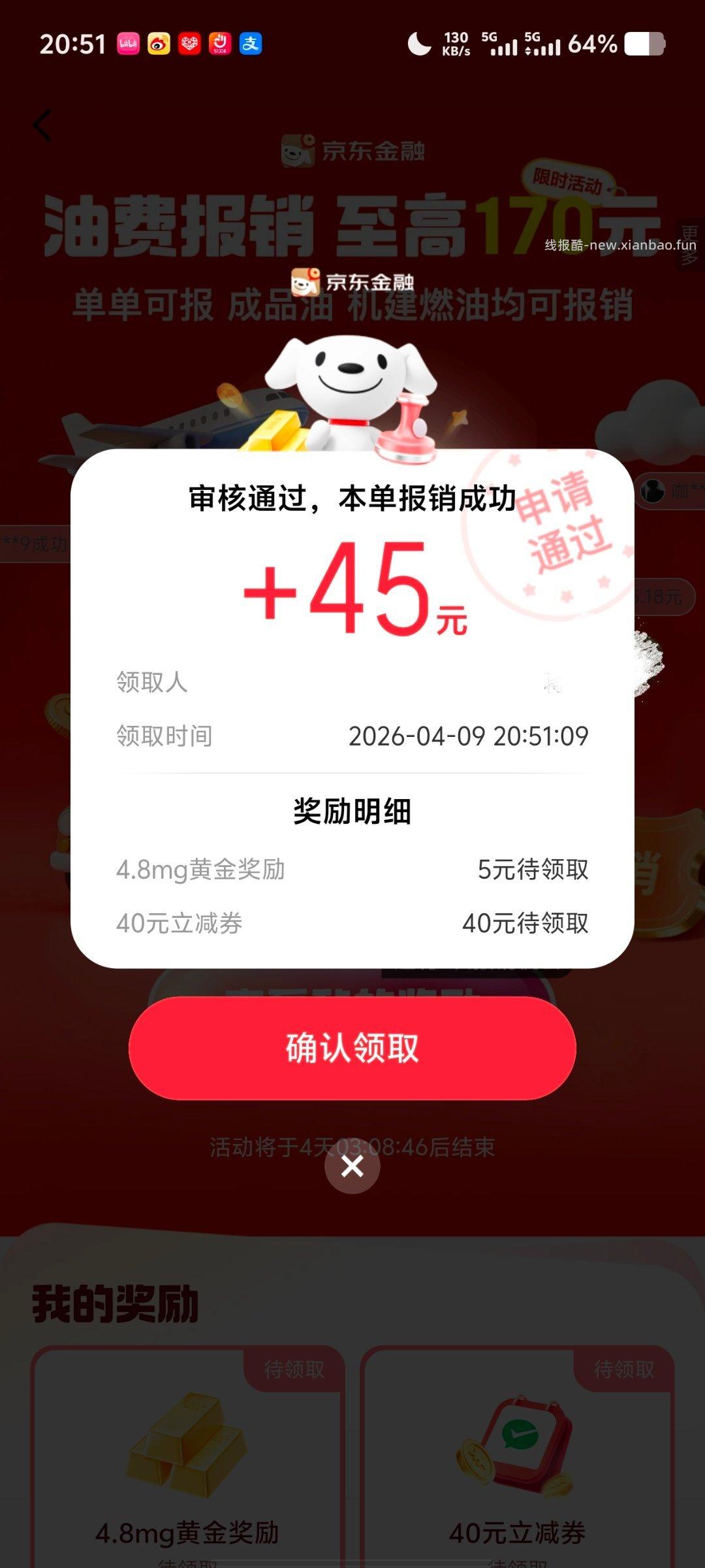 jd搜 加油报销 上传这张图 速度 - 线报酷