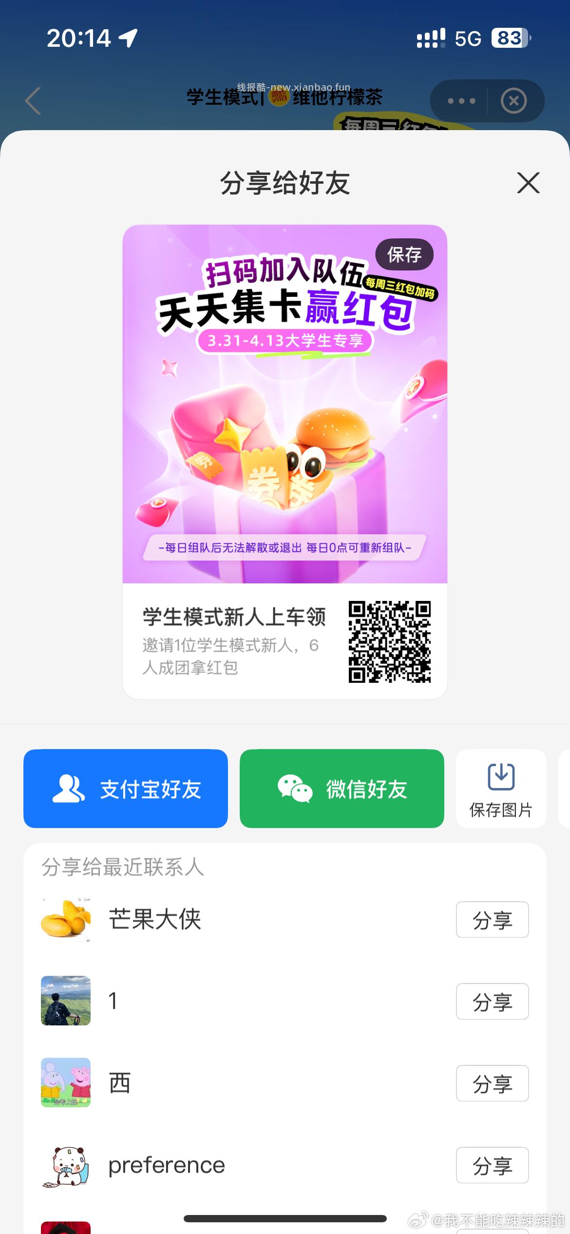 如果不是学生 年龄28以下 可以尝试随便输入 大概率都能过学生哈 若要学生证 - 线报酷