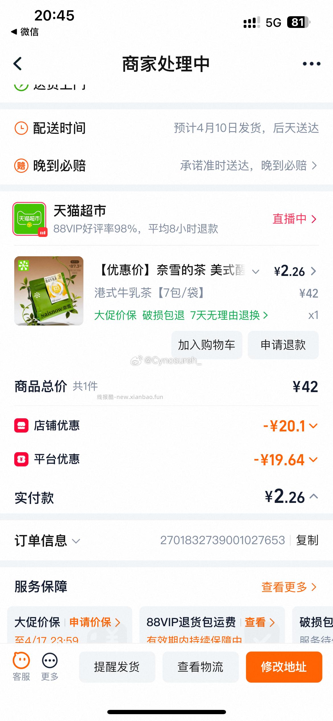 2.1 猫超很好价 有需速度🤫 变价则结束 奈雪的茶 - 线报酷