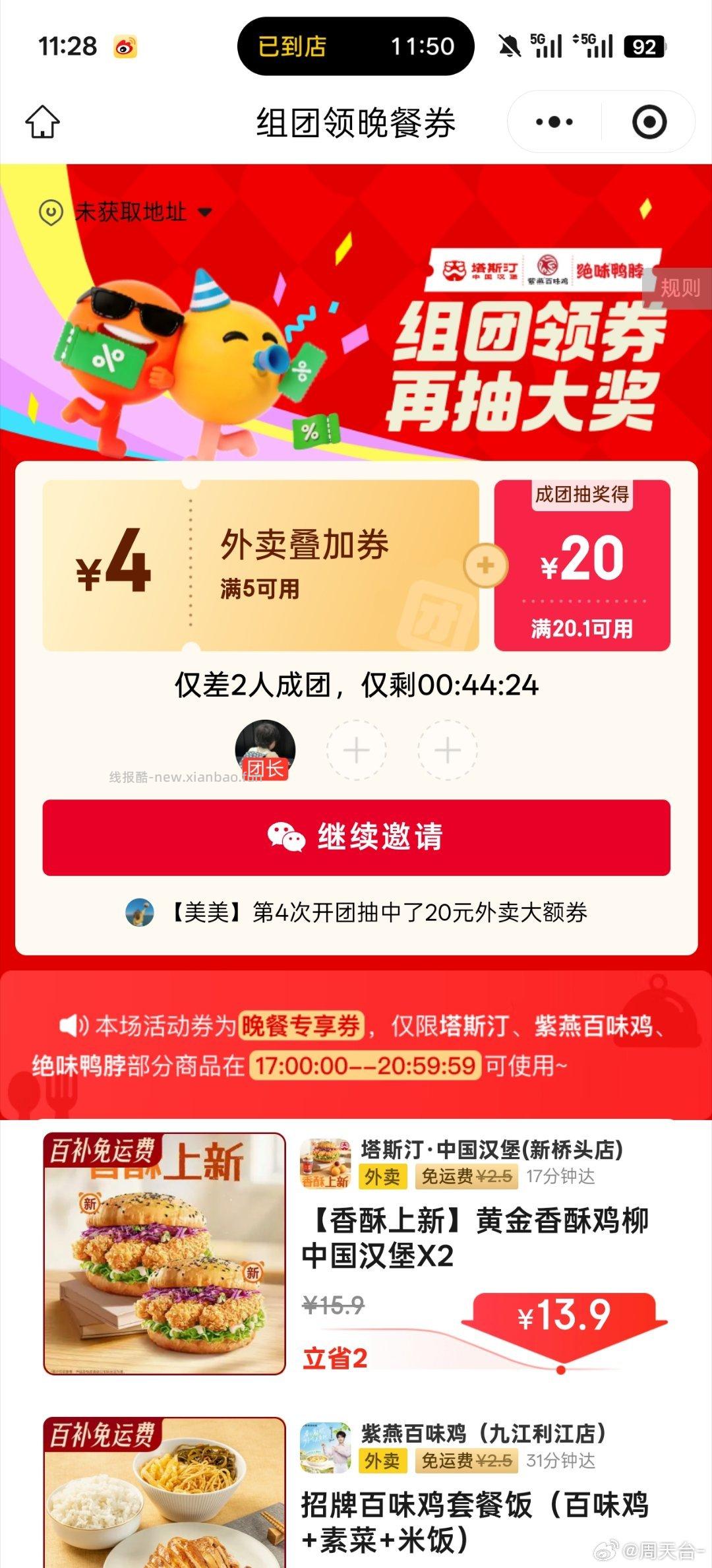 肯德基6原味鸡+餐包 23元，肯德基24香骨鸡+2土豆泥 19元，肯德基8蛋挞+3石榴派 19元 - 线报酷