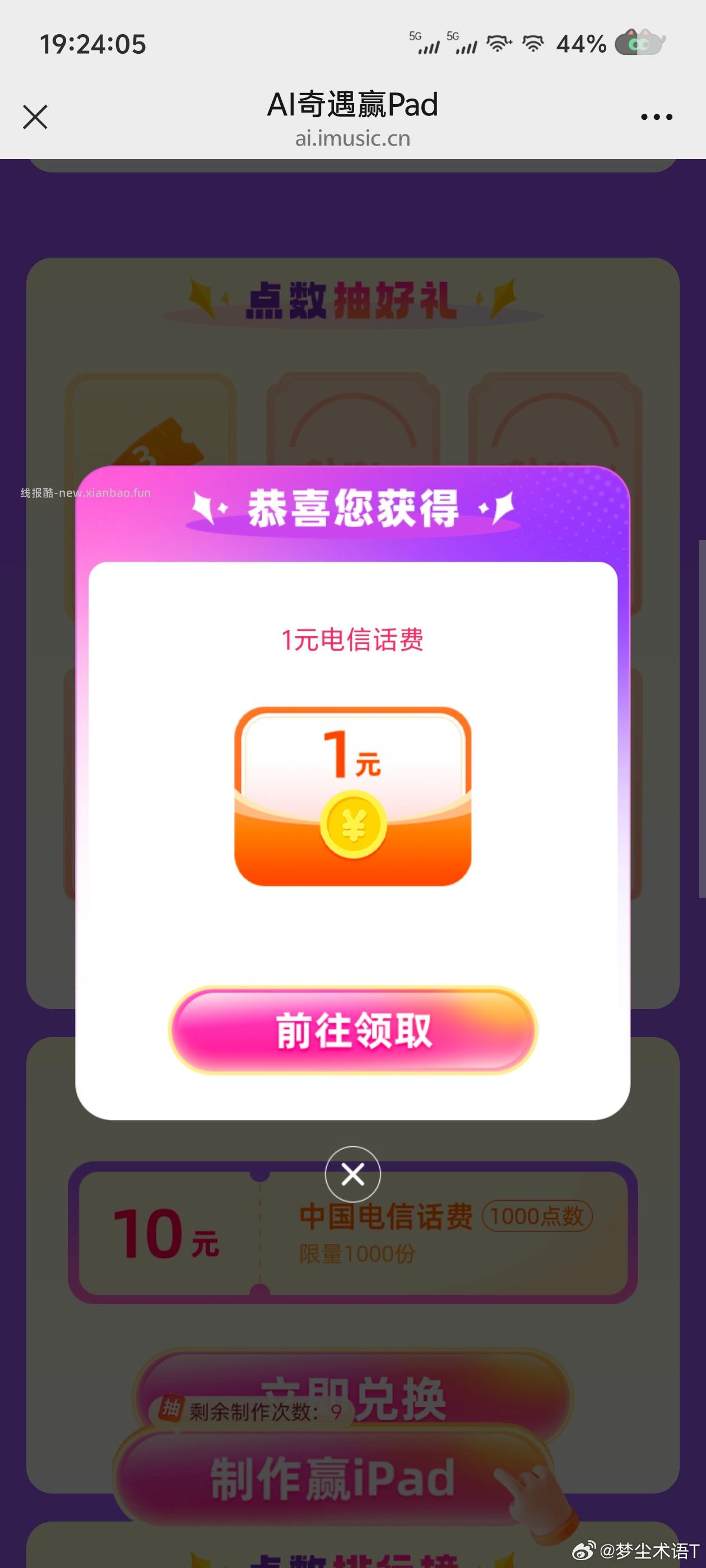 电信抽话費 不必中 ⭐爱奇艺云包场 天内领一次 冰湖重生 加座 - 线报酷