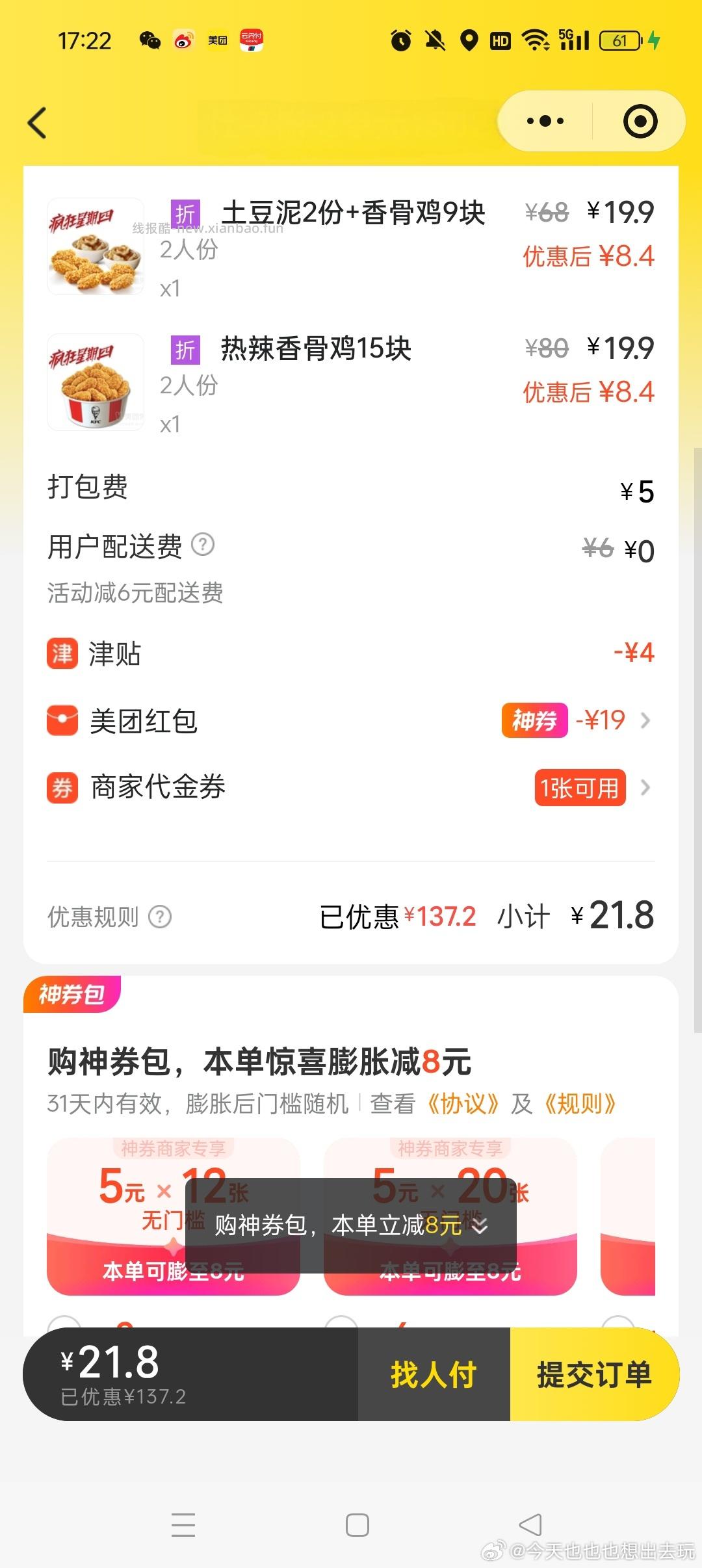 肯德基24香骨鸡+2土豆泥 19元，肯德基8蛋挞+3石榴派 19元 - 线报酷