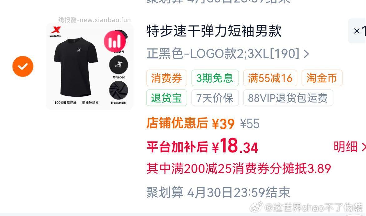 特步速干T男 同步骤 凑完约14.8 - 线报酷