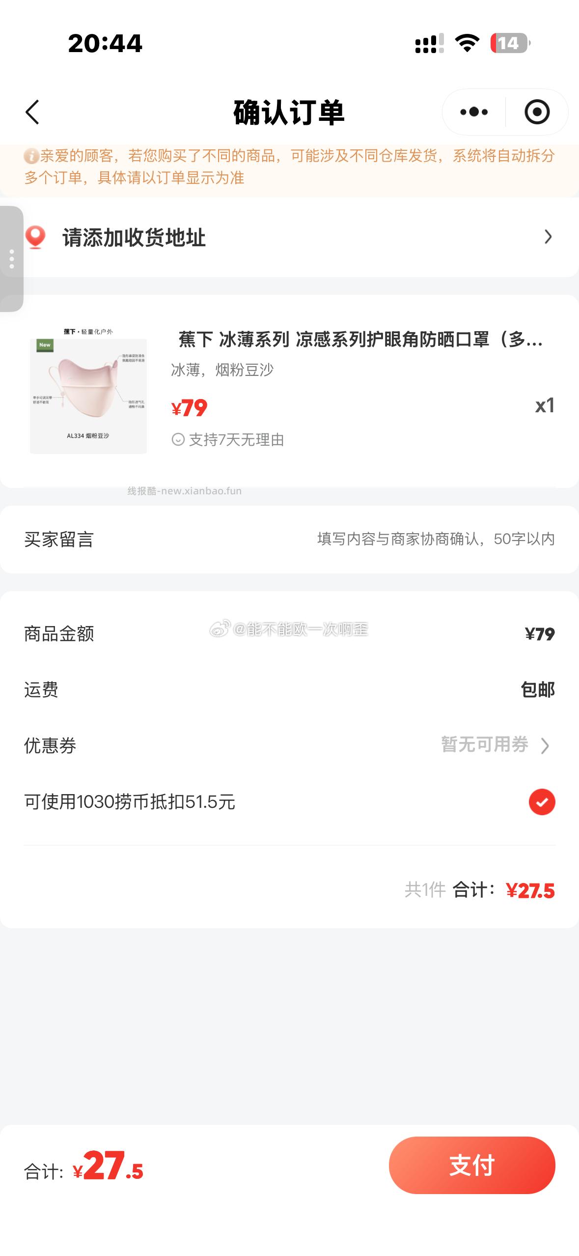 面罩感觉刚需好价了 随便凑的消费券和服饰券 不知道能不能更便宜 - 线报酷