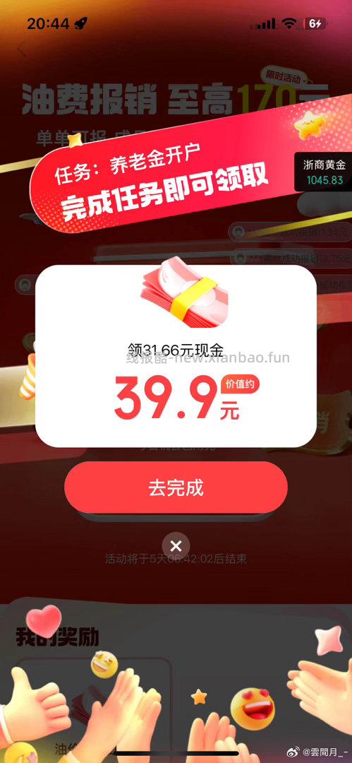 搜 加油报销 上传这张图 认大额哈 - 线报酷