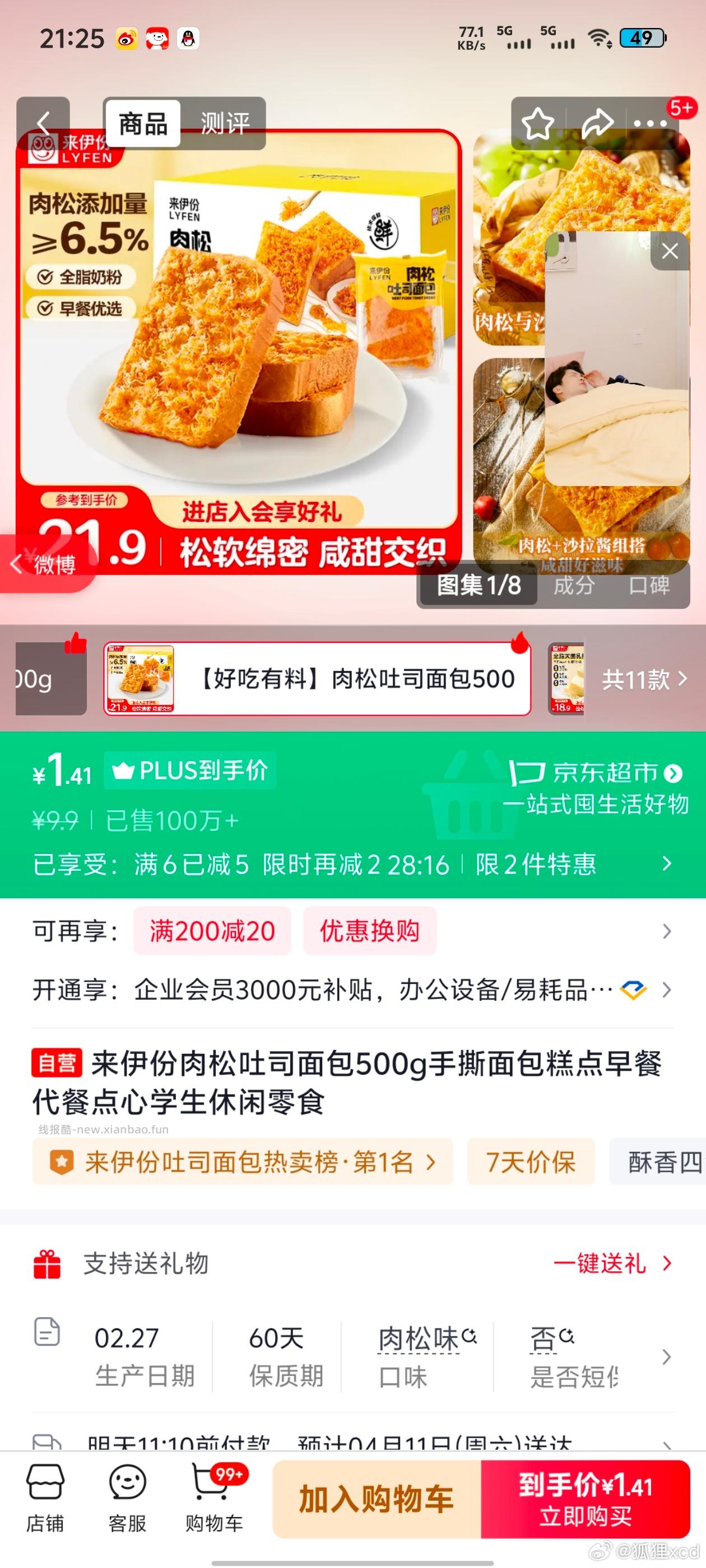 来伊份芝士泡芙蛋糕450g 4.36元 - 线报酷