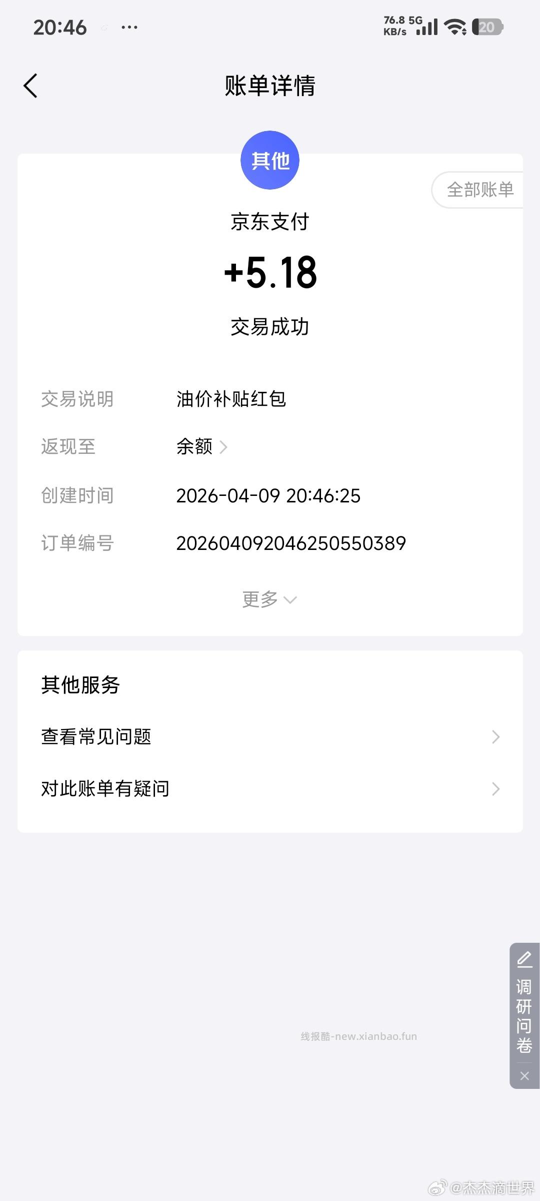 楼上京东:加油报销 都去试试 认准到💰包里的 - 线报酷