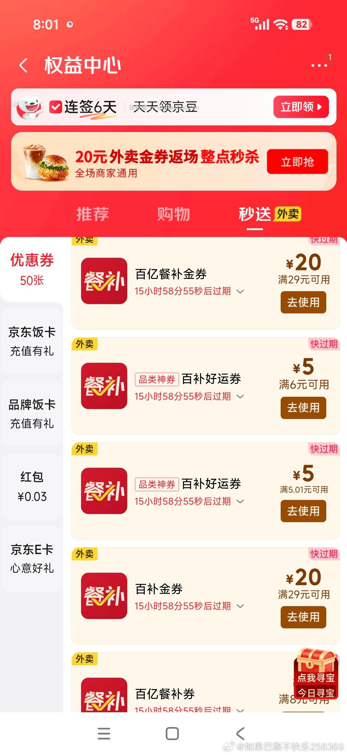 楼上8点库迪兔单 这个直达 京东29-20一直点 最简单 - 线报酷