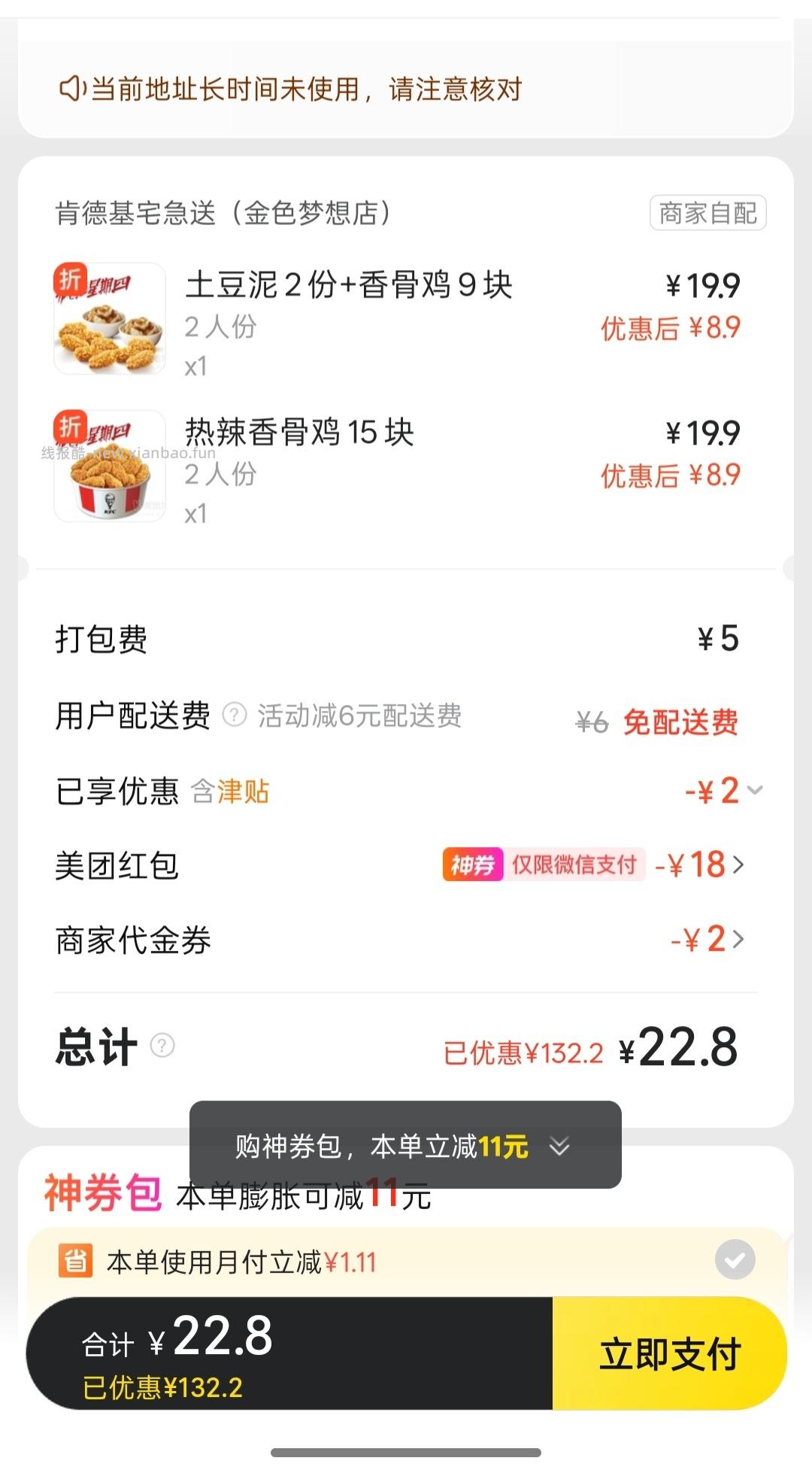 肯德基疯狂星期四 目前免配 - 线报酷