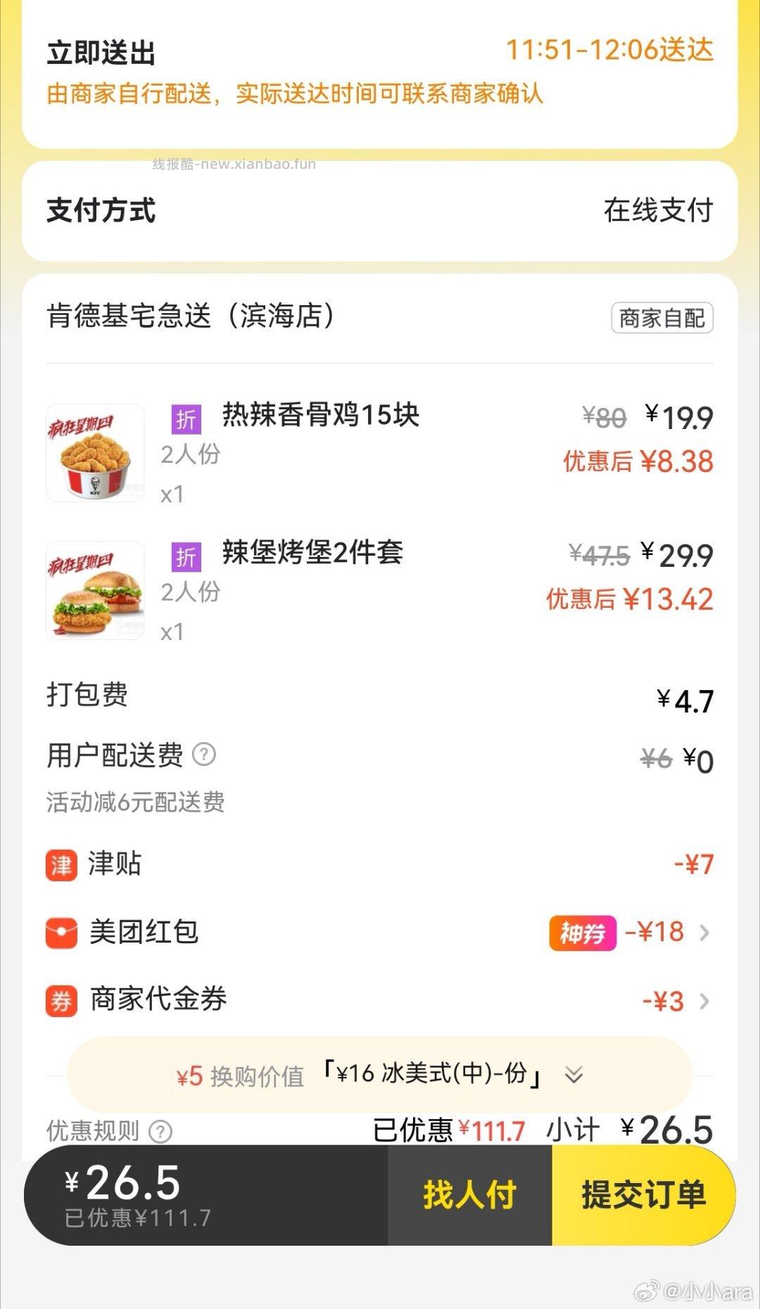 肯德基疯狂星期四 目前免配 - 线报酷