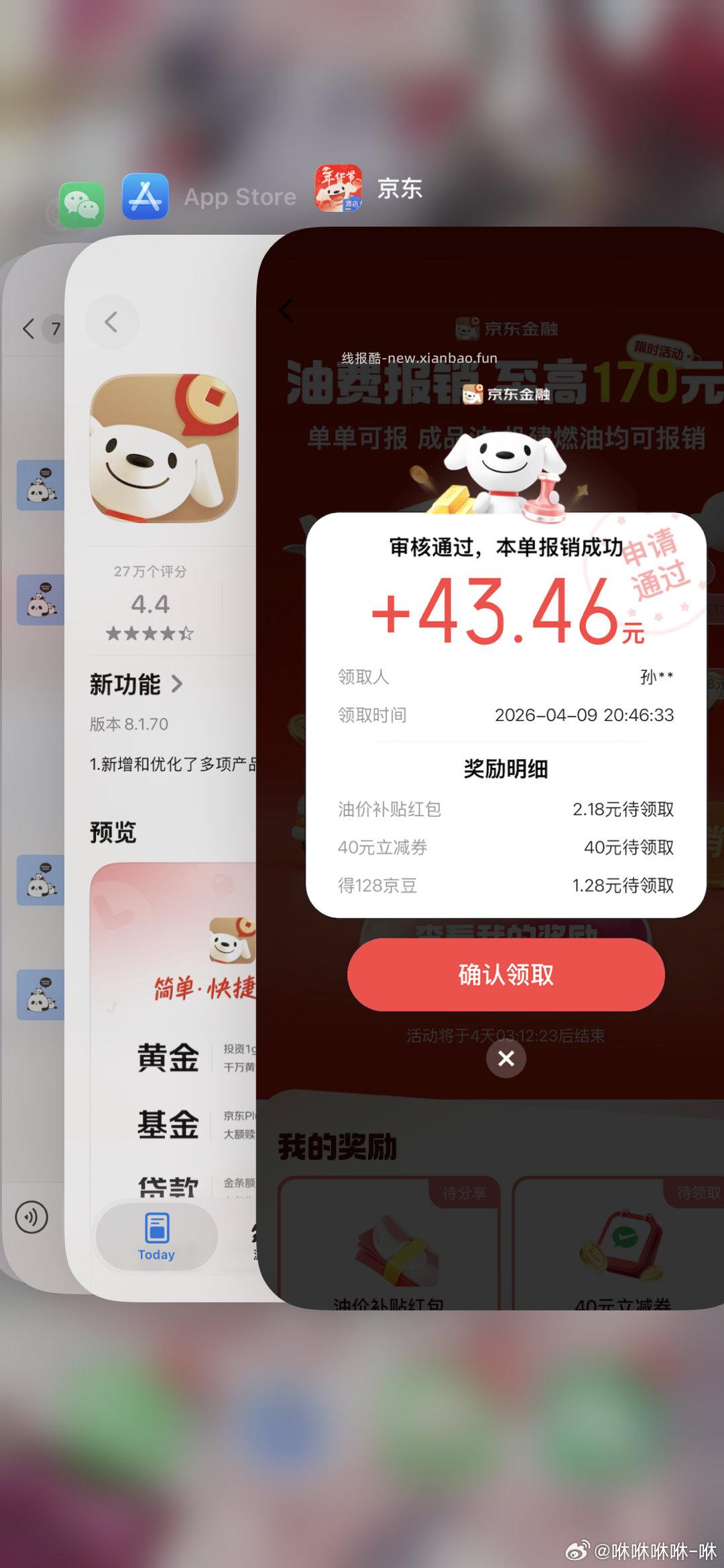 楼上京东:加油报销 都去试试 认准到💰包里的 - 线报酷