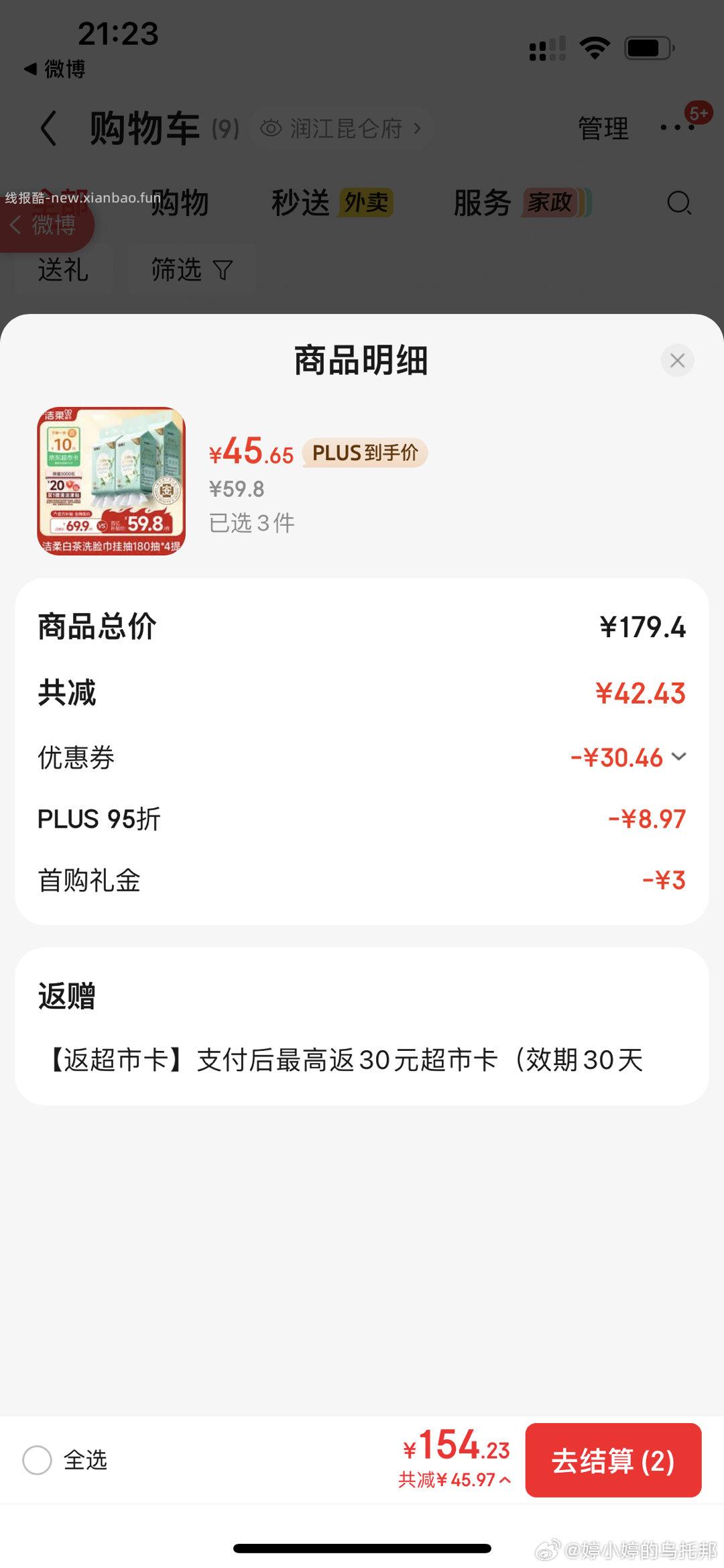 页面plus加倍补200-10券 洁柔洗脸巾白茶悬挂式180抽4提 买3件 - 线报酷