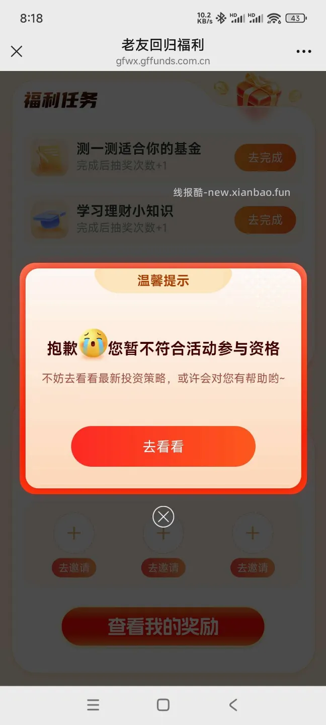 广发基金回归抽奖 - 线报酷 广发基金回归抽奖 - 线报酷