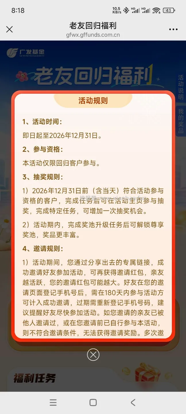 广发基金回归抽奖 - 线报酷 广发基金回归抽奖 - 线报酷