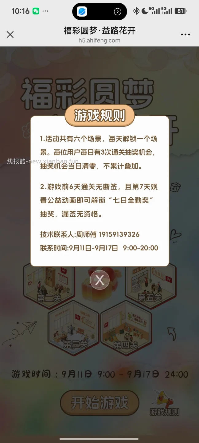 福彩圆梦玩游戏抽奖 - 线报酷 福彩圆梦玩游戏抽奖 - 线报酷