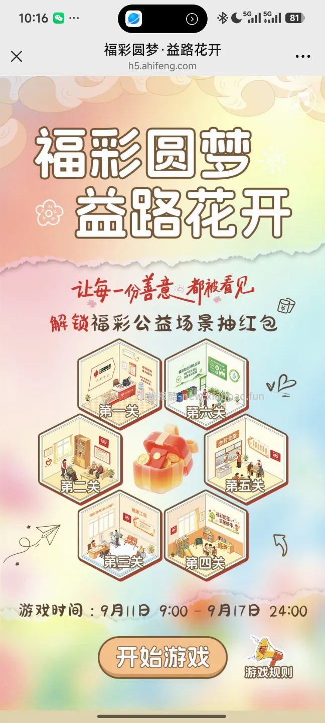福彩圆梦玩游戏抽奖 - 线报酷 福彩圆梦玩游戏抽奖 - 线报酷