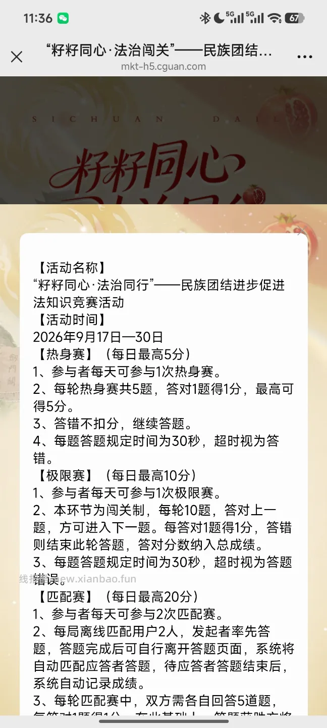 民族团结知识竞赛 - 线报酷 民族团结知识竞赛 - 线报酷