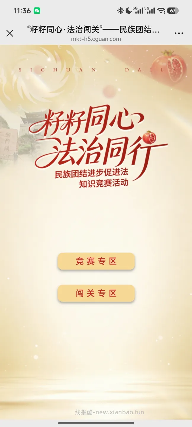 民族团结知识竞赛 - 线报酷 民族团结知识竞赛 - 线报酷