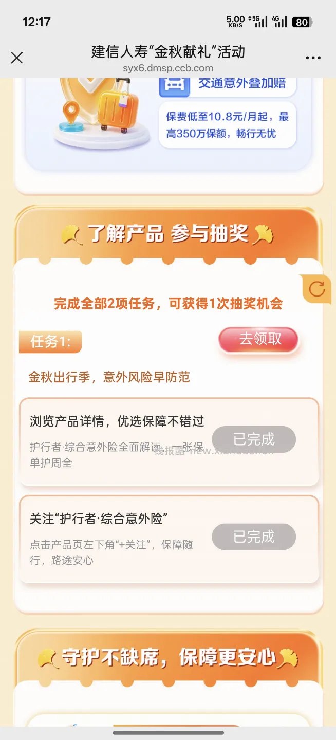 建行金秋献礼抽立减金金 - 线报酷 建行金秋献礼抽立减金金 - 线报酷
