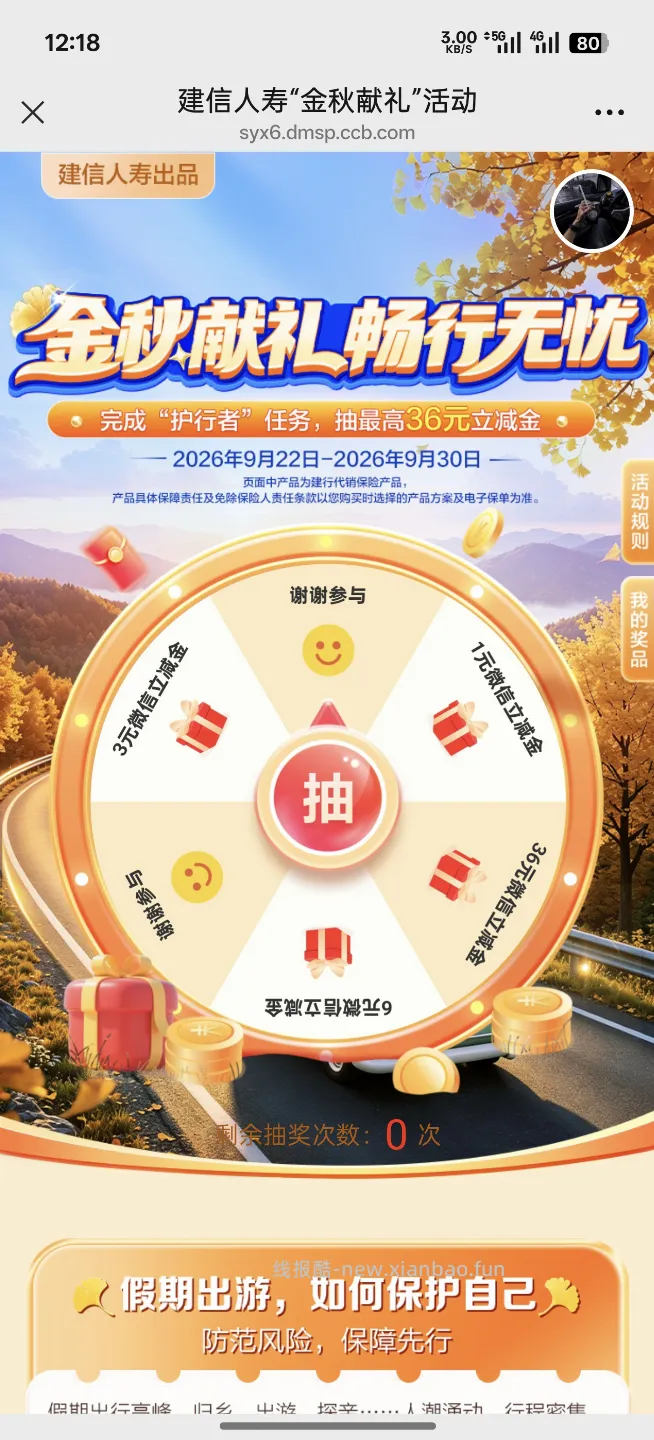 建行金秋献礼抽立减金金 - 线报酷 建行金秋献礼抽立减金金 - 线报酷