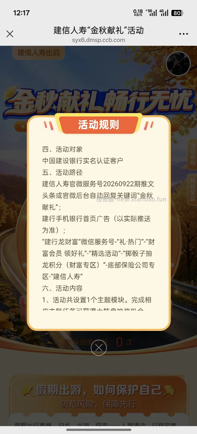 建行金秋献礼抽立减金金 - 线报酷 建行金秋献礼抽立减金金 - 线报酷