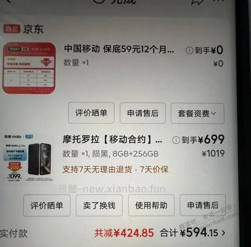 合约机,摩托罗拉8+256手机。650块,7000电池,LCD屏幕,NFc,应用六开 - 线报酷 合约机,摩托罗拉8+256手机。650块,7000电池,LCD屏幕,NFc,应用六开 - 线报酷