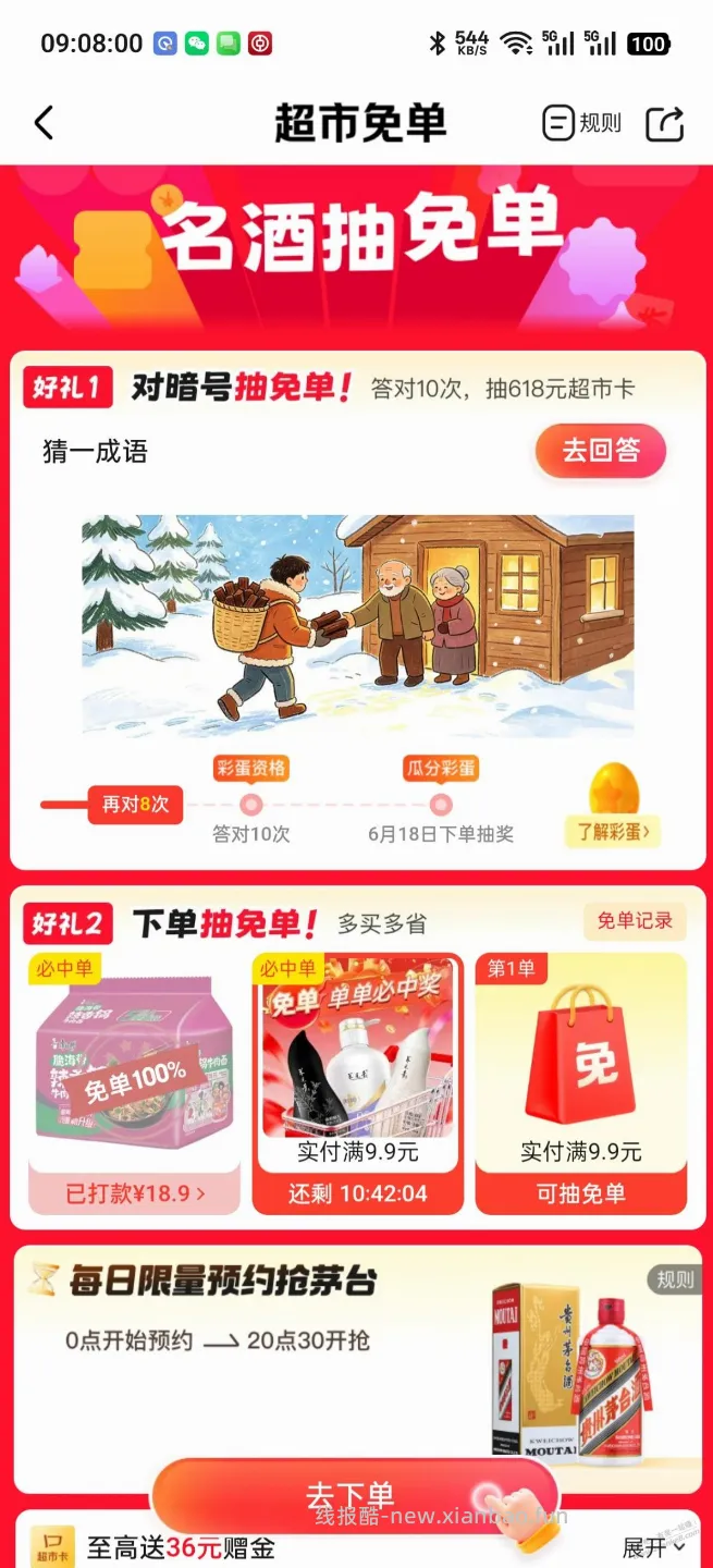 京东免单有大水 - 线报酷 京东免单有大水 - 线报酷