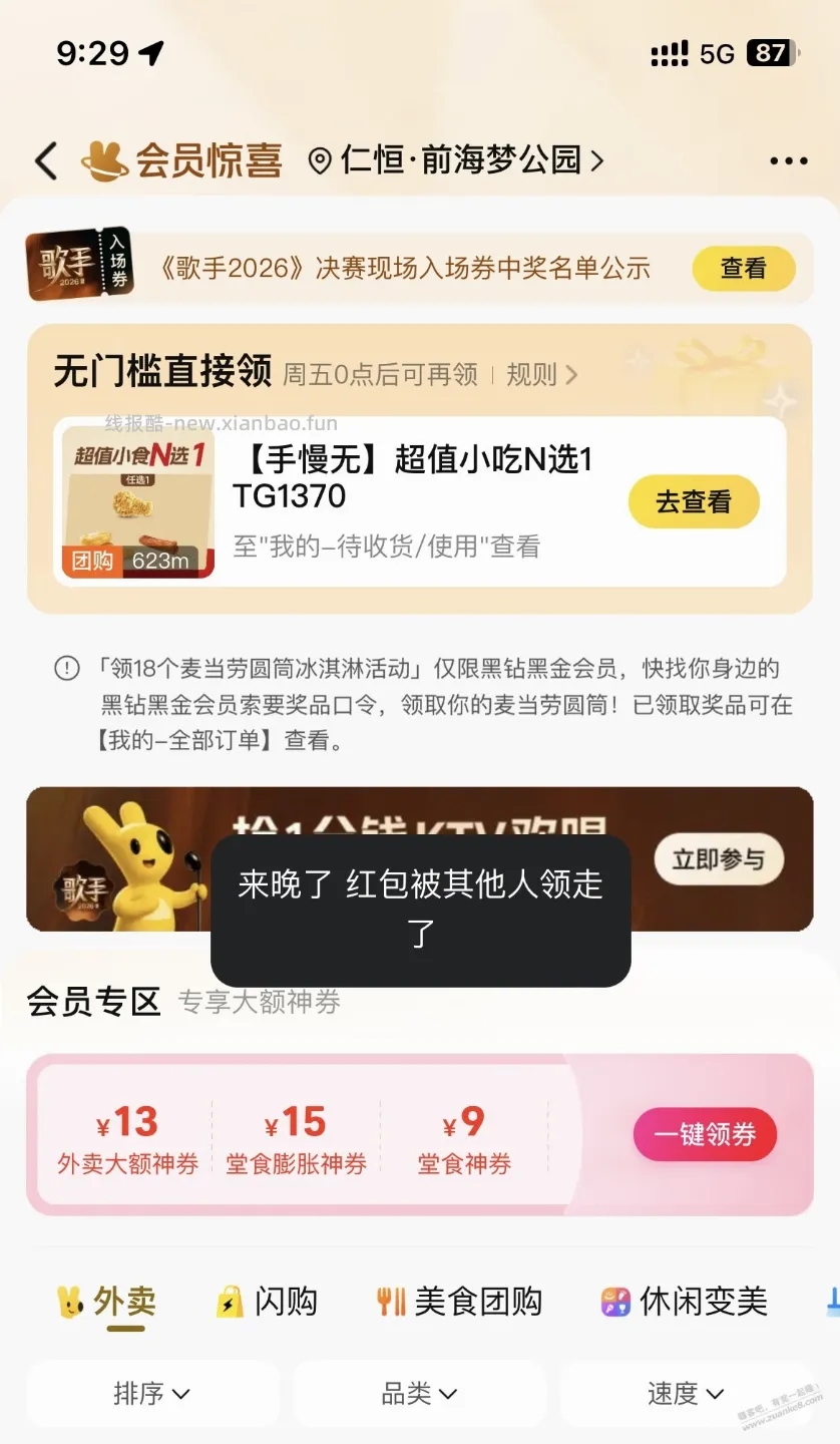 麦当劳冰激凌 - 线报酷 麦当劳冰激凌 - 线报酷
