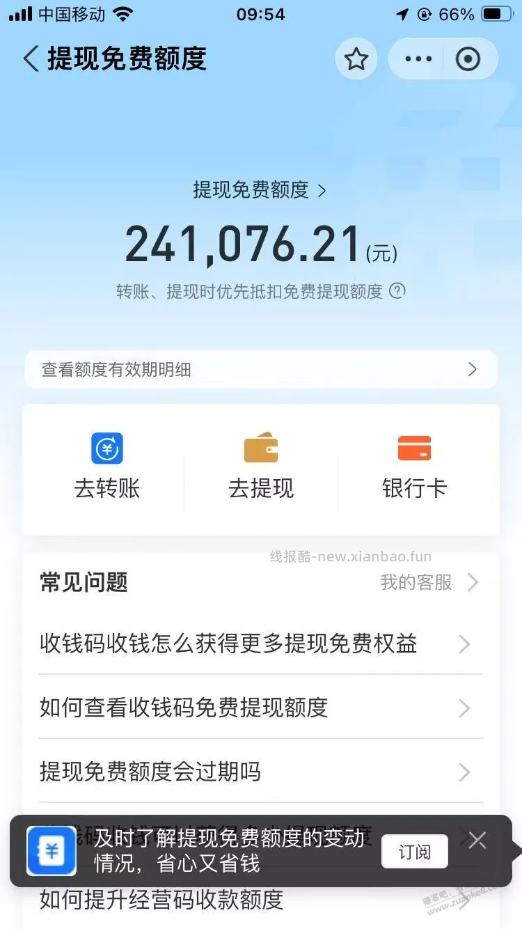 支付宝提现免费额度怎么搞啊 - 线报酷 支付宝提现免费额度怎么搞啊 - 线报酷