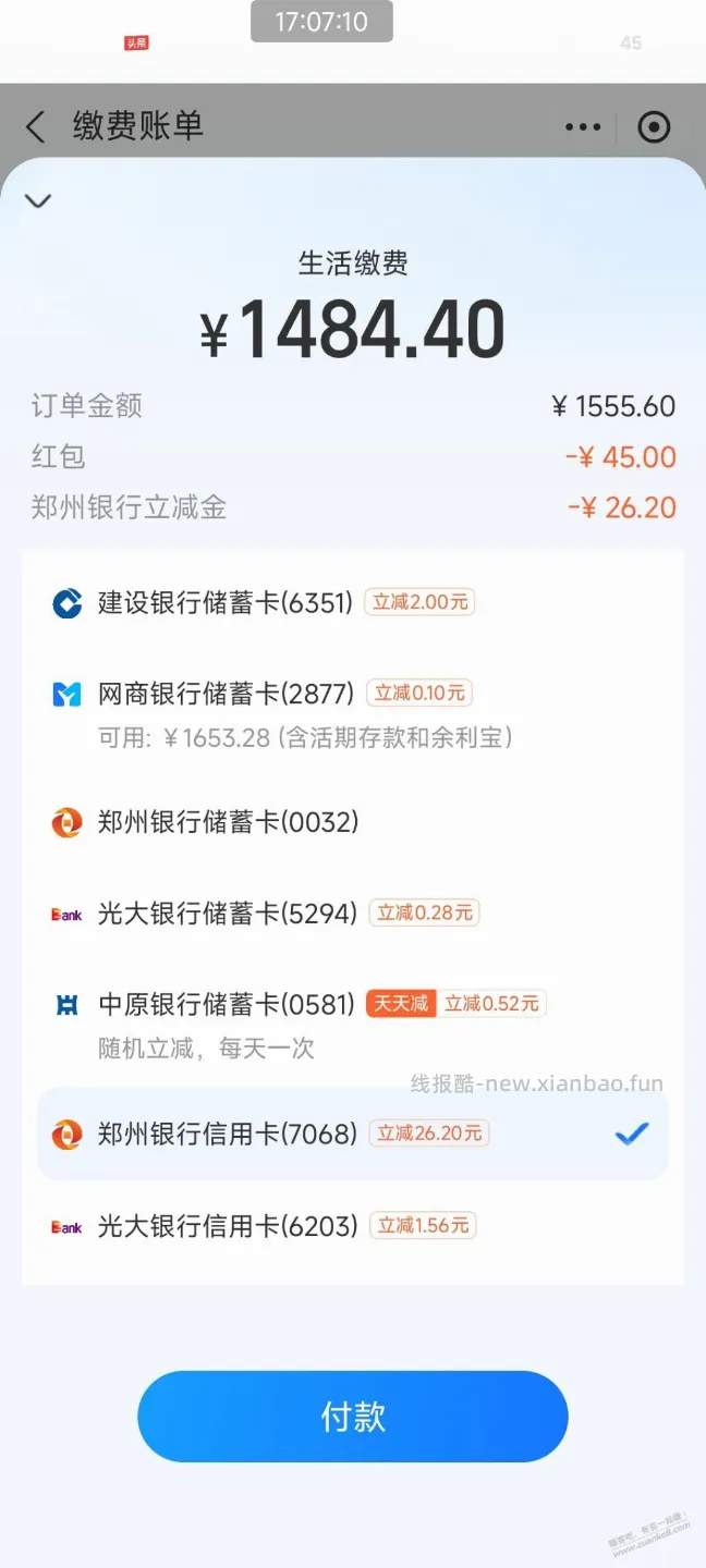 速度,暖气缴费20红包,可叠银行立减 - 线报酷 速度,暖气缴费20红包,可叠银行立减 - 线报酷