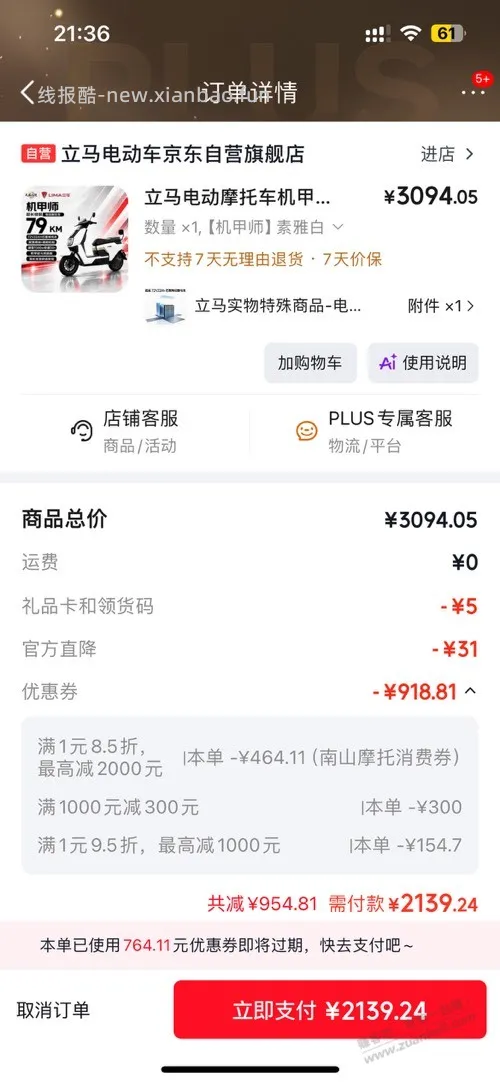 好价电动车,我只说好价,其他情况自己把握 - 线报酷 好价电动车,我只说好价,其他情况自己把握 - 线报酷