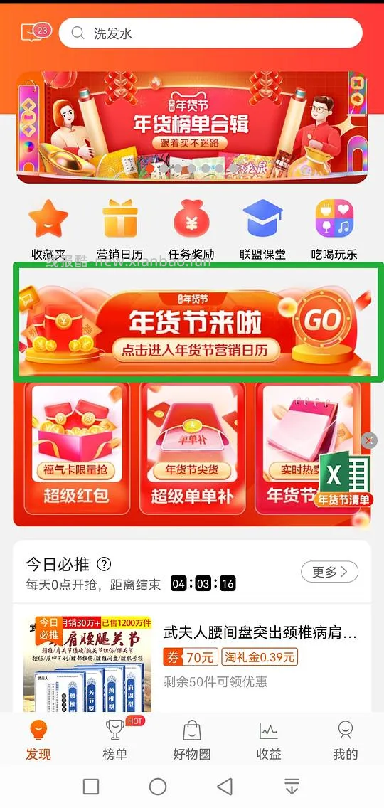【教程】tb百亿补贴如何走返利 - 线报酷