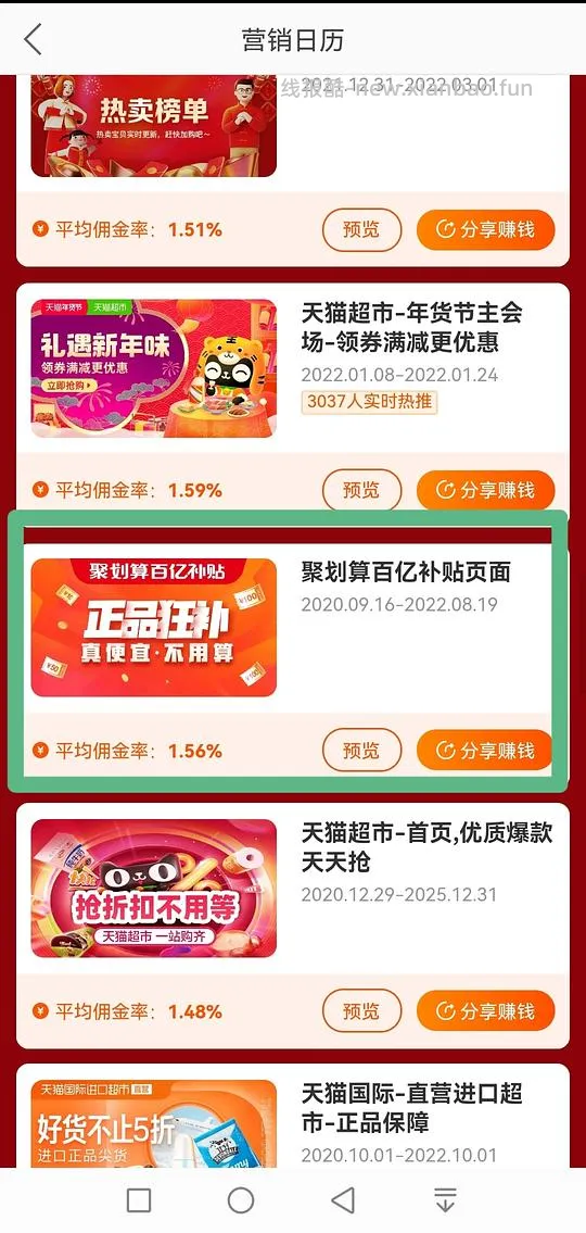 【教程】tb百亿补贴如何走返利 - 线报酷