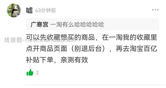 【教程】tb百亿补贴如何走返利 - 线报酷