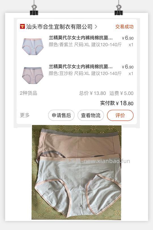 1688🧧买好穿内裤（找到了去年600高楼🍑店铺的内裤同源店⚠️旧链接又回来啦！） - 线报酷