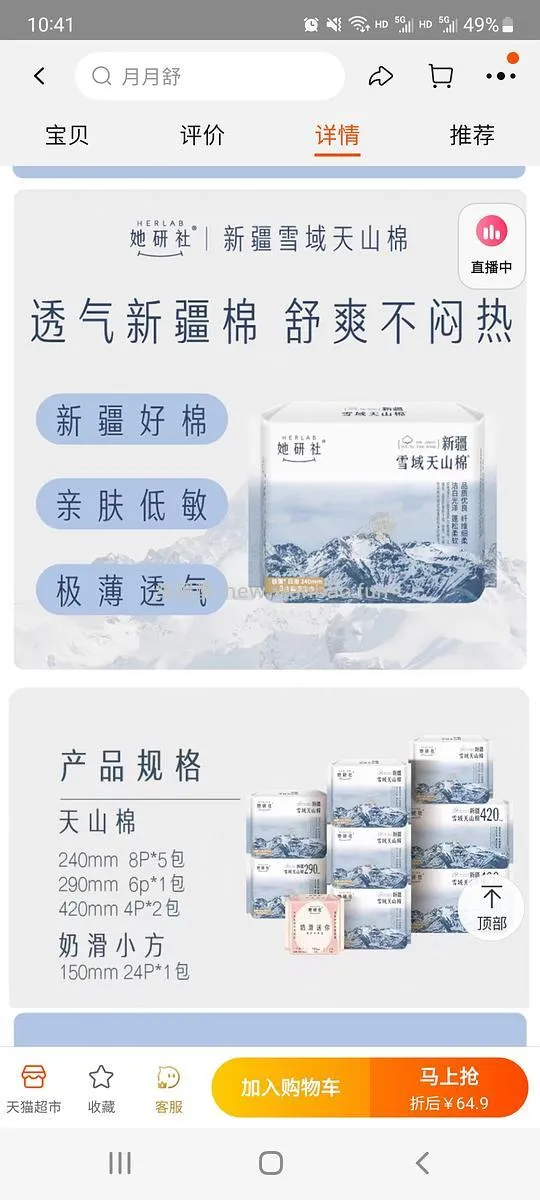 她研社卫生巾78片💰17 - 线报酷