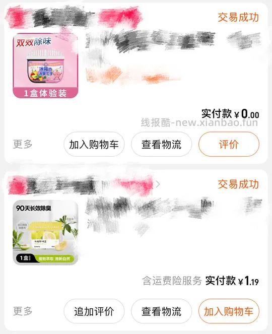 车回，反薅一个冰箱除味剂 - 线报酷
