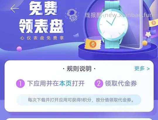 华为手表免费表盘 - 线报酷