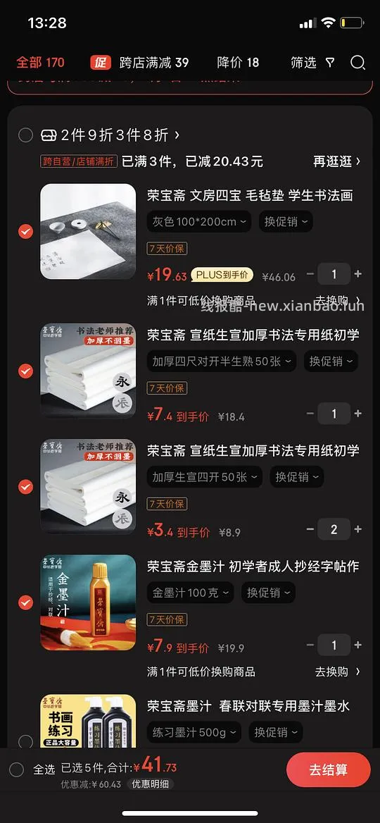 （车走）荣宝斋毛笔宣纸墨汁毛毡等文房用品 想要练字/画画姐妹来 已更新字帖网盘链接🥰 - 线报酷