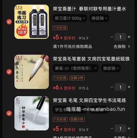 （车走）荣宝斋毛笔宣纸墨汁毛毡等文房用品 想要练字/画画姐妹来 已更新字帖网盘链接🥰 - 线报酷