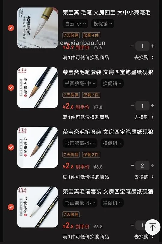 （车走）荣宝斋毛笔宣纸墨汁毛毡等文房用品 想要练字/画画姐妹来 已更新字帖网盘链接🥰 - 线报酷