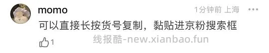 【教程】jd更新后，京fen如何转链 - 线报酷