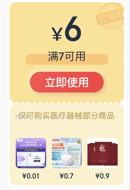 速 有用的7-6医药券回来了 - 线报酷